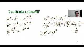 Свойства степени. Формулы со степенями