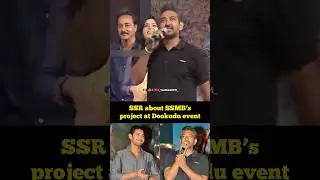 Happy Birthday SS Rajamouli | SSR about Mahesh Babu | Dookudu event