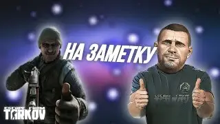 Don't Make Mistakes | Tips part 3 | Tarkov | EFT