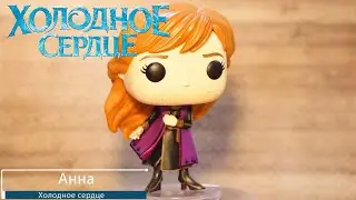 Обзор фигурки Анна из Холодное сердце 2. Funko POP: Frozen - Anna