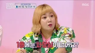 [HOT] There is no bathroom on the first floor of the house, 구해줘! 홈즈 20190721