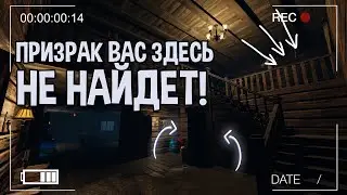 Где прятаться в FARMHOUSE на КОШМАРЕ? ► Phasmophobia