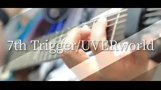 7th Trigger/UVERworld ギター弾いてみた