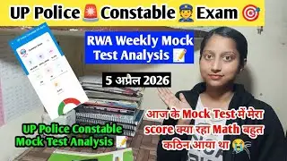 UP Police Constable Mock Test Analysis📝 RWA weekly Mock Test Analysis✍️05 April ✅ आज Math Hard आया
