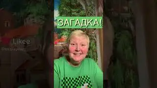 Загадка 🤔 