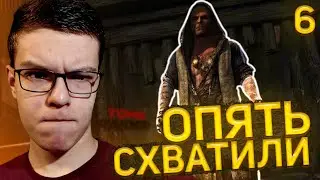 Прохождение Tomb Raider # 6 - Опять схватили