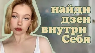 как сохранять спокойствие в любой ситуации | радикальное принятие