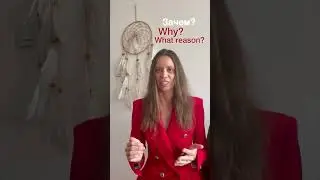 Why - zachem? 