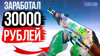 Заработал 30000 рублей на перепродаже скинов с наклейками кс го | Схема трейда cs:go