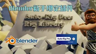 Blender新手绑定工具 | 动物爱好者的福音：Auto-rig Pro: Rig Library