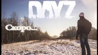 DayZ(трейлер)