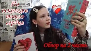 ОБЗОР НА КНИГУ Анны Джейн 