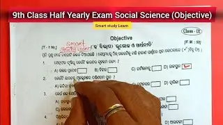 9th Class Half Yearly Exam Social Science || 9th Class Half Yearly Exam Question Paper ||