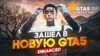 ГАЙД И СРАВНЕНИЕ ГТА5РП ENHANCED | ENHANCED RAGEMP GTA5RP