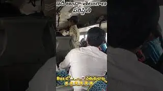 అంద్ర తెలంగాణ బొర్డర్ బస్ చెకింగ్  #ytshorts #viral #shortsvideo #shorts #viralshorts #youubeshorts