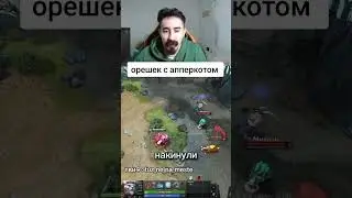 ВОТ ЭТО ОРЕХ В ДОТЕ 2 #dota2 #дота737