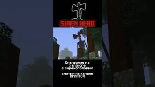 СИРЕНОГОЛОВЫЙ В МАЙНКРАФТ | САМАЯ СТРАШНАЯ СБОРКА | ХОРРОР МОД | 