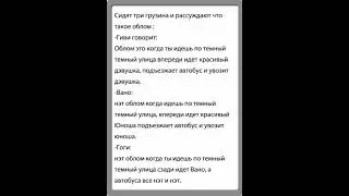 Лучшие смешные анекдоты. Юмор.Сидят три грузина....