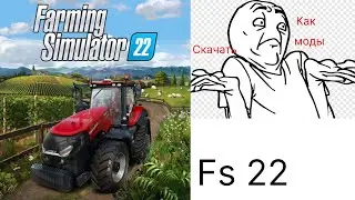 КАК скачать моды на fs22 ? Ответ тут!