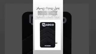 بديل ريموت ريسيفر nadco nc60r #بديل_ريموت #بدائل_الريموت_كنترول #سلسلة_بدائل_الريموت كنترول (5)