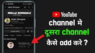 Youtube Channel Me Dusra Channel Kaise Add Kare | How to Add Another Channel on YouTube