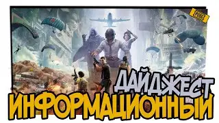КРАТКИЙ ДАЙДЖЕСТ ПО PUBG: РЕЖИМ HOT DROP, НОВЫЙ ВНУТРИИГРОВОЙ ИВЕНТ