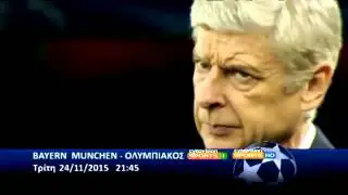 UEFA Champions League Matchday 5   24 Νοεμβρίου  2015 στα Cytavision Sports