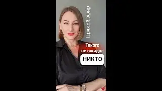 Такого не ожидал никто#левковичтоп
