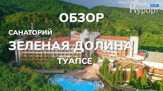 Санаторий 