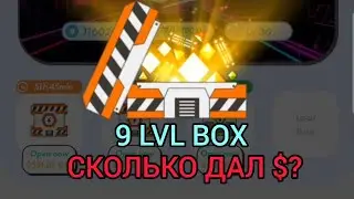 #STEPN OPEN 9 LVL BOX / КРАФТ