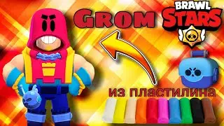КАК СЛЕПИТЬ ГРОМА ИЗ #BRAWLSTARS