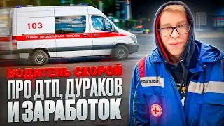 AMBULANCE DRIVER Jobs - About patients, accidents, and earnings!