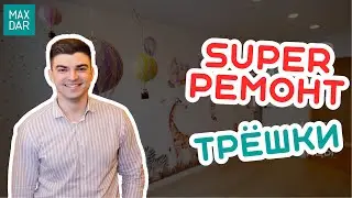 Ремонт квартиры в Новостройке | обзор ремонта с ценами | MaxDar