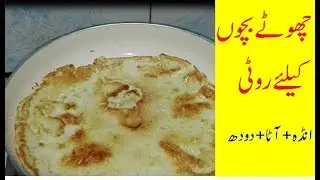 Egg and Wheat Chapati for Younger Kids (1 Year and above)