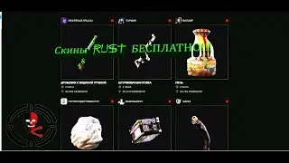 RUST: Заметки новичка | Как получить БЕСПЛАТНО скины 2024 | RUST TWITCH DROPS