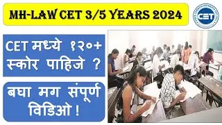 how to score 120+ in cet exam 2024 | mht cet law Entrance | How to Prepare for mht cet law 2024 |