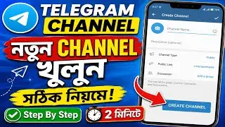 কিভাবে টেলিগ্রাম চ্যানেল খুলবেন | How To Create Telegram Channel In Bangla