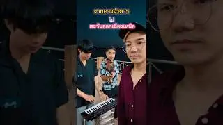 ไปด้วยกันไหมม 😂  #รถไฟบนฟ้า