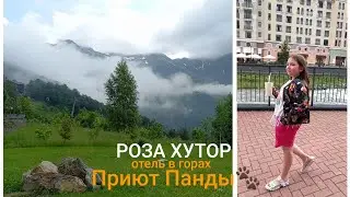 Роза Хутор 2023 /Отель Приют Панды / Что посмотреть на Роза Хутор