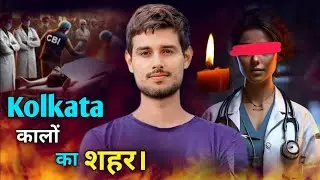 कोलकाता RG कर medical College hospital सभी बाते कैसे हुआ ये सब प्लान था एक