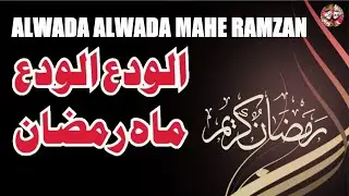 Alvida Alvida Mahe Ramzan Alvida    |    Memon Jamah Masjid Memon Nagar 15/A