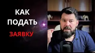 Запись на консультацию