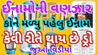 નવરાત્રી ભેટ યોજના ઈશ્વરીયા શ્રી જયઅંબે ગરબી મંડળ
