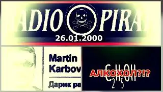 АЛОКОХОЛ архив РАДИОПИРАТИ / 26.01.2000