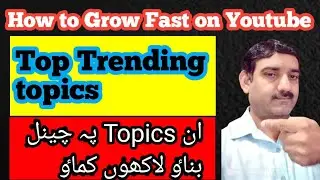 How  to grow on youtube fast | View kaise badhaye | Top 5 viral topic on youtube | Top 5 yt ideas