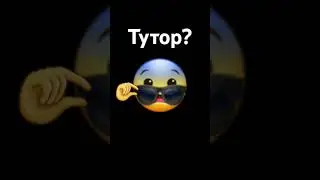 тутор на 10лайков