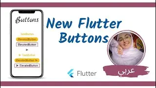 Flutter Tutorial -  How to use New Flutter Buttons with different style [ الشرح بالعربي ]
