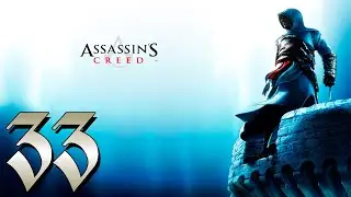 Assassins Creed1  33-я серия  ПОХОРОНЫ