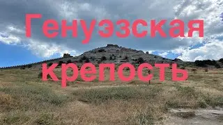 Генуэзская крепость. Судак 2023.