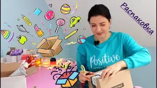 Распаковка 💥 (добавим красок и позитива)